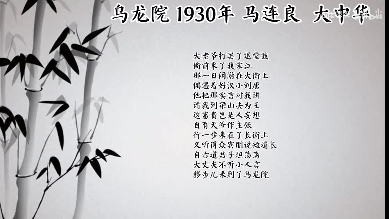 马连良 乌龙院 （1930年大中华唱片）