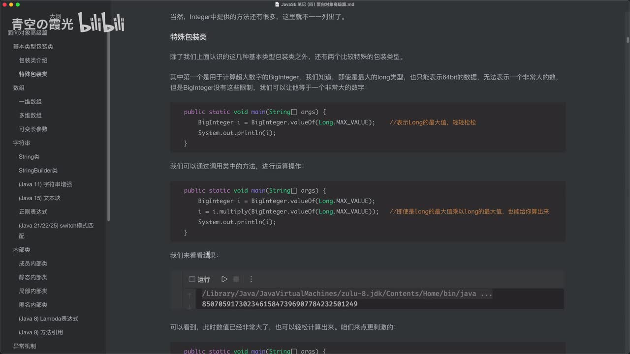 中级：特殊包装类
