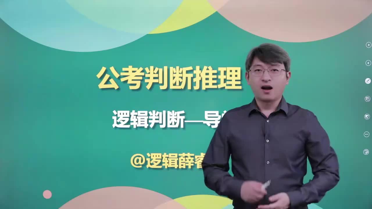 1.第一章：逻辑导学（上）