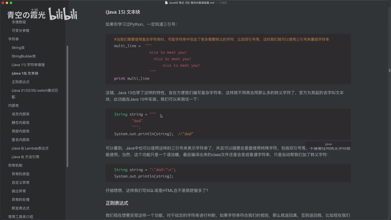(Java 15) 代码块