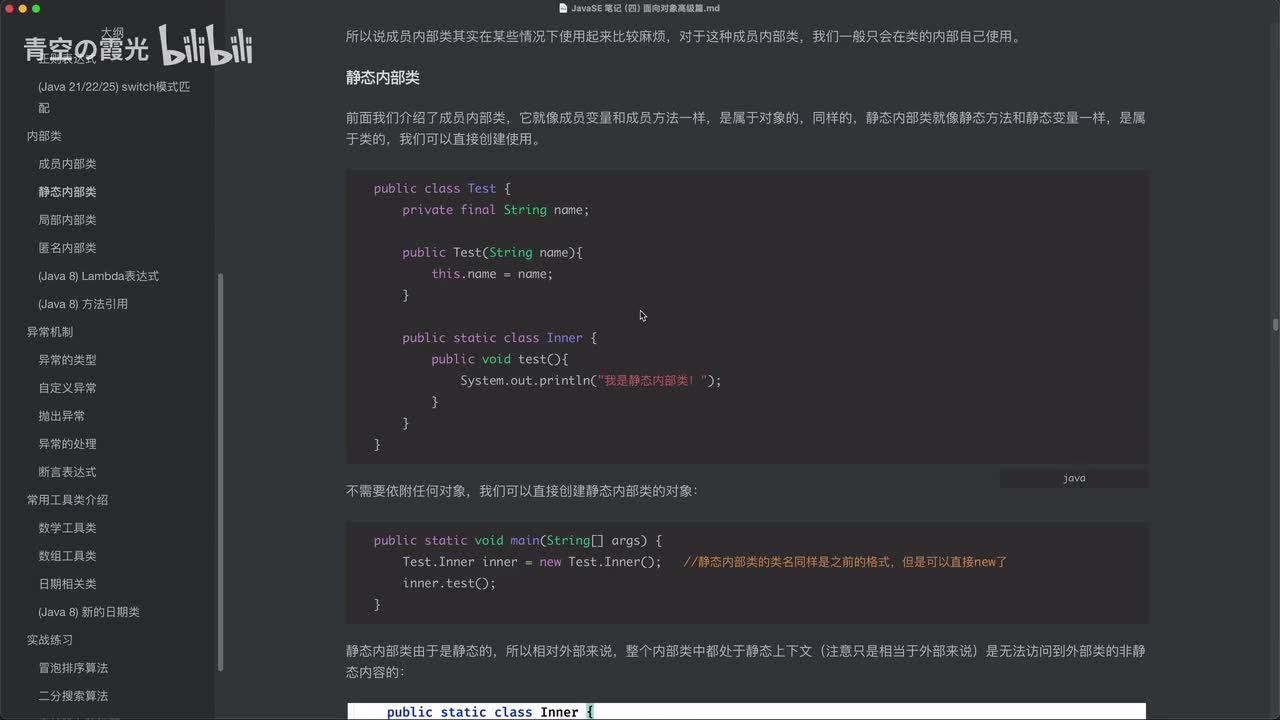 中级：静态内部类