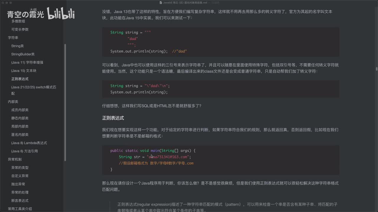 中级：正则表达式