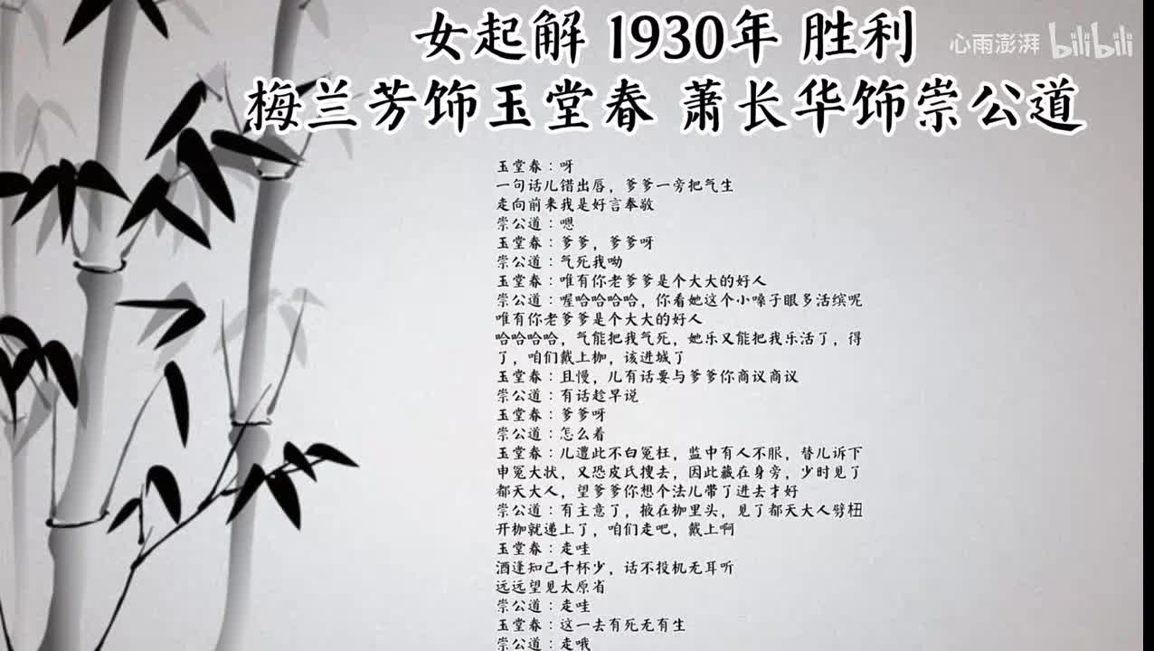 梅兰芳 萧长华 女起解（1930年胜利唱片）