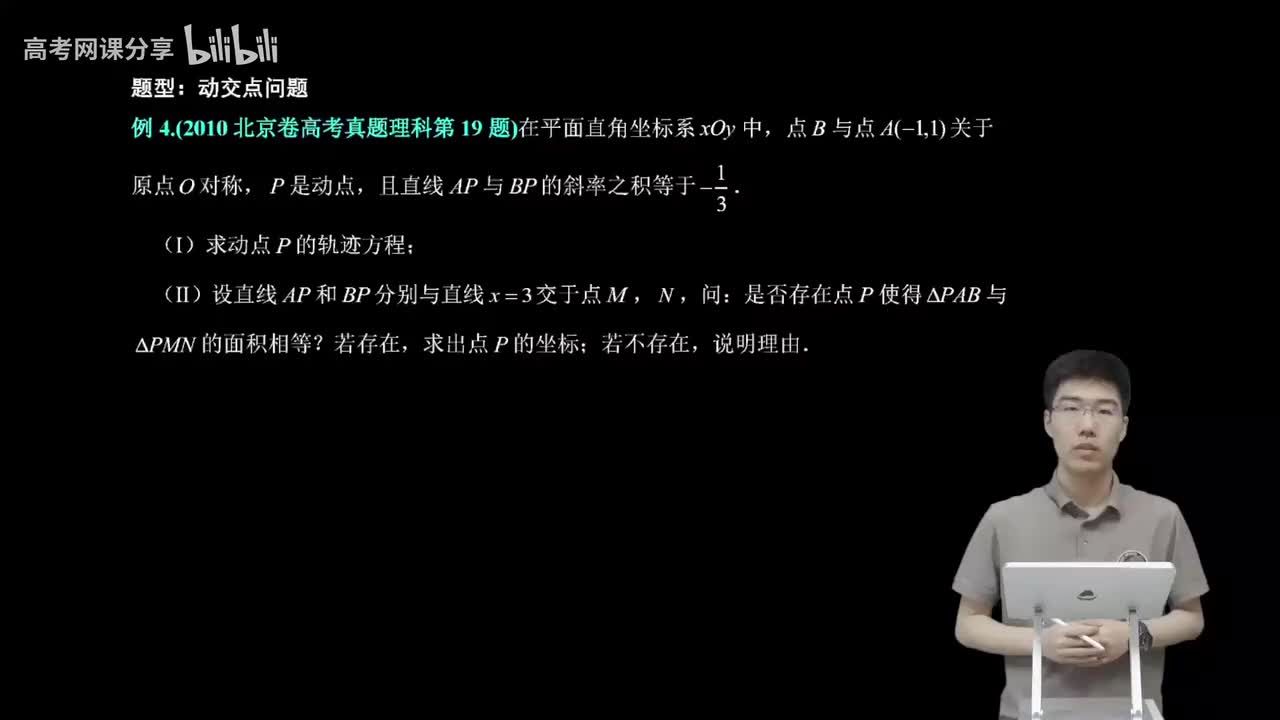 9.4.1.2 动交点问题(二轮)