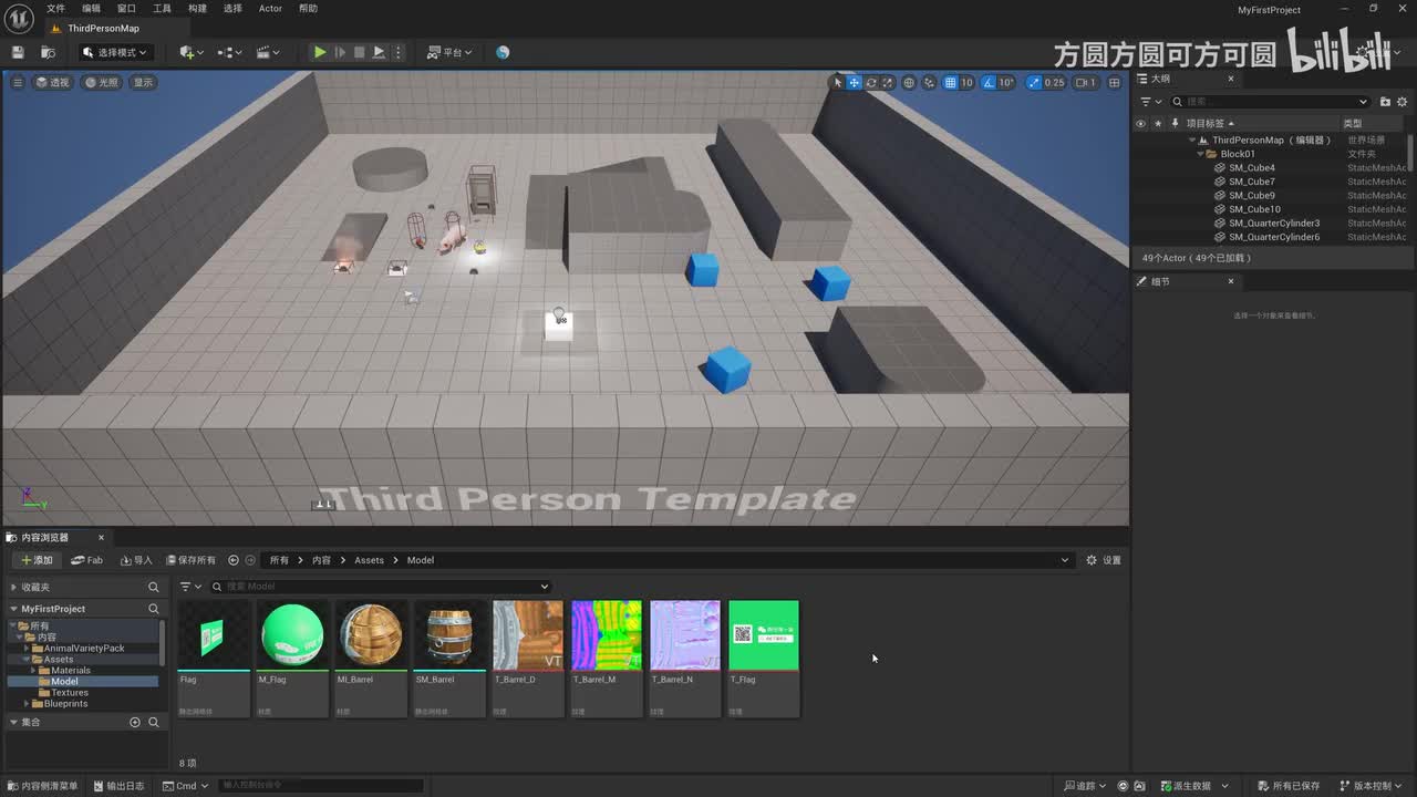 P43-静态网格体编辑器介绍
