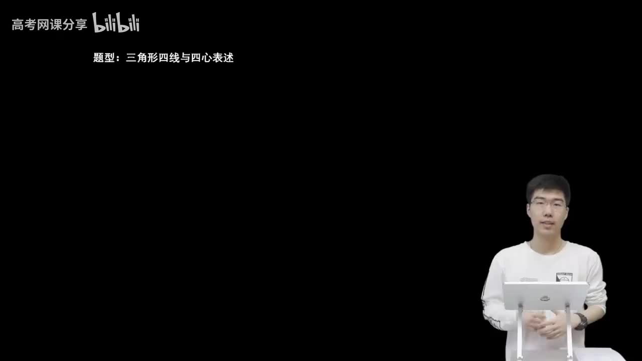 5.2.2.2 三角形四线与四心的表述(二轮)