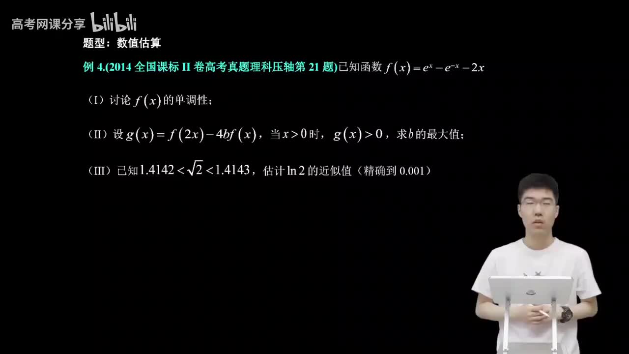 3.6.2.3 数值估算(二轮)