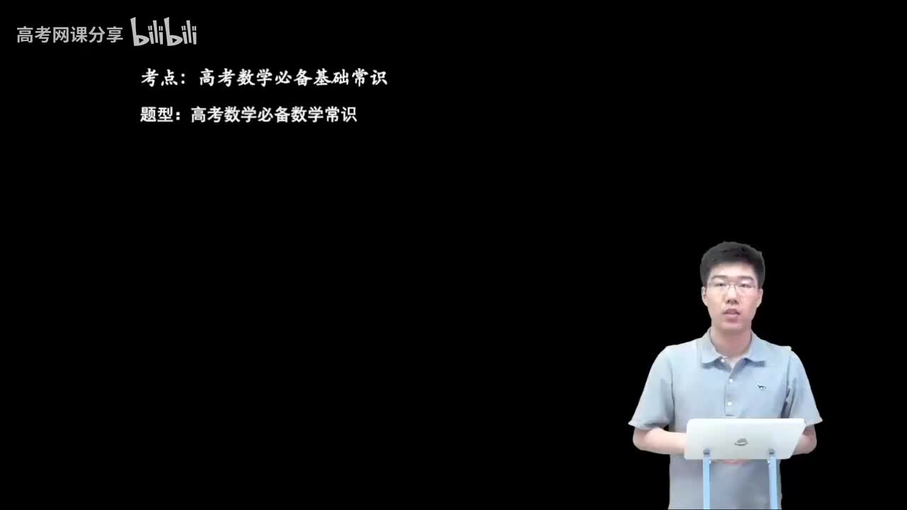 1.4.1.1 高考数学必备小初数学常识(一轮)