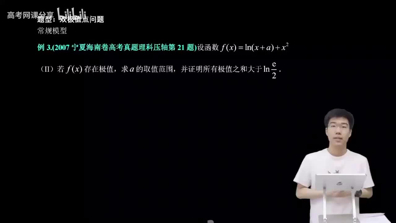 3.5.4.2 双极值点问题(二轮)