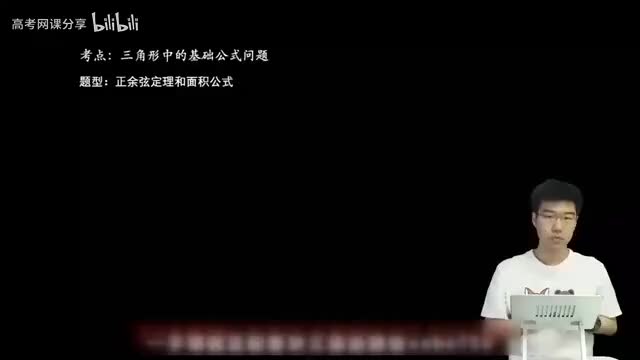 4.3.1.1 正余弦定理和面积公式(一轮)