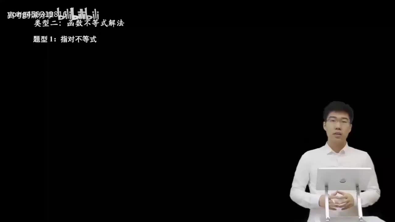 1.1.2.1 指对不等式(一轮)