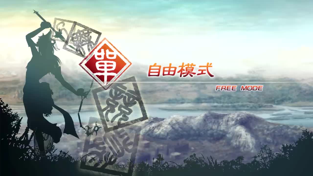 [自由模式]【（吴）孙权】虎牢关之战