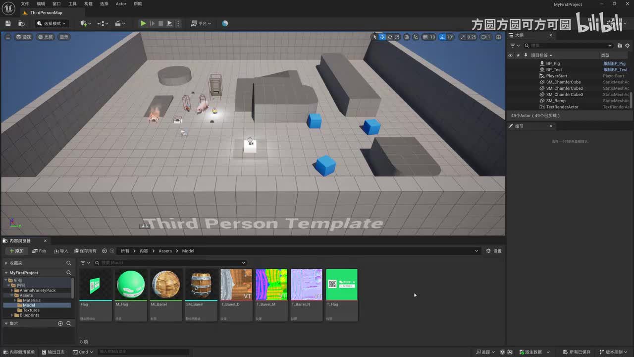 P44-静态网格体的碰撞设置
