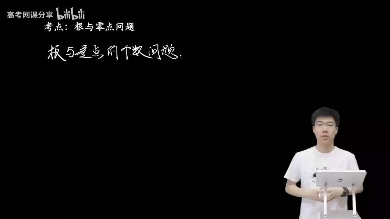 3.5.1.1 零点个数的参变分离法(二轮)