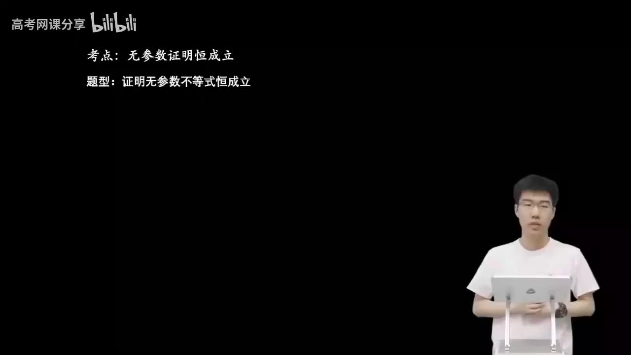 3.4.3.1无参数函数恒成立证明