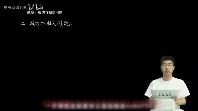 9.1.2.1 相切与相交问题(一轮)