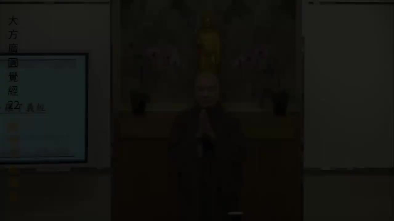 第22集《圆觉经》
