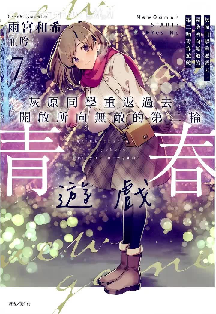 第七卷 特典 社团结束后