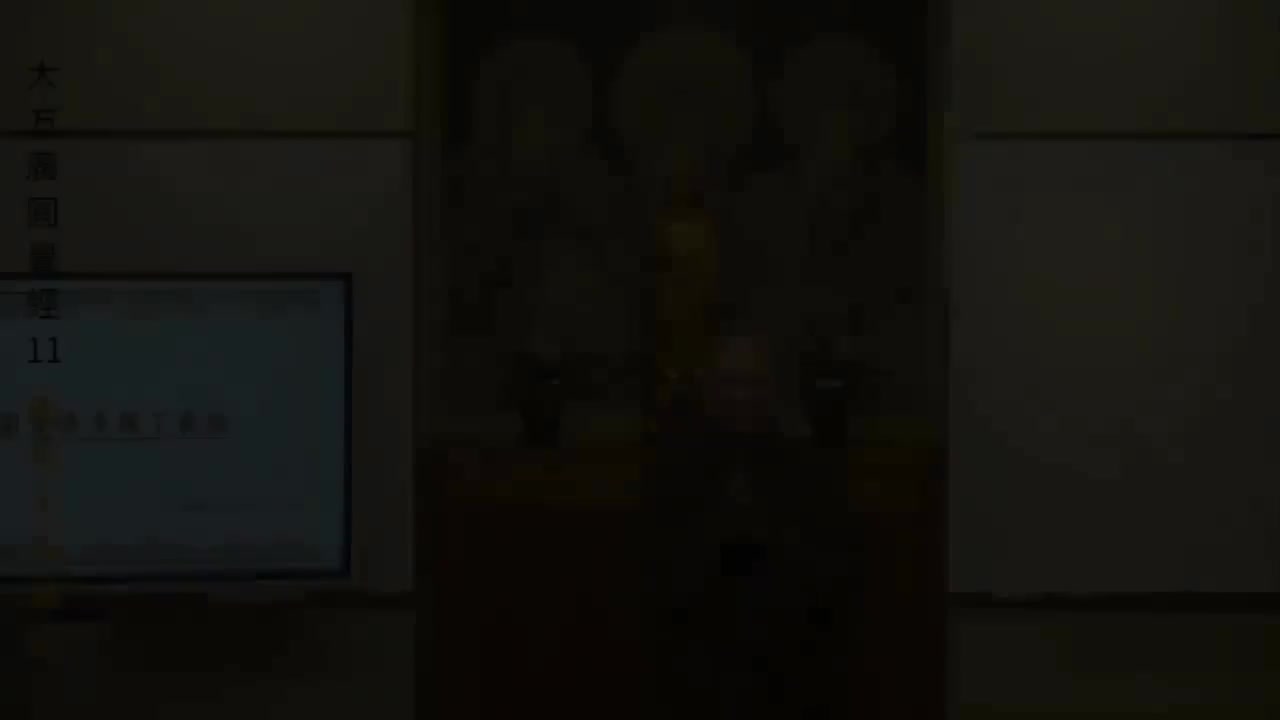 第11集《圆觉经》