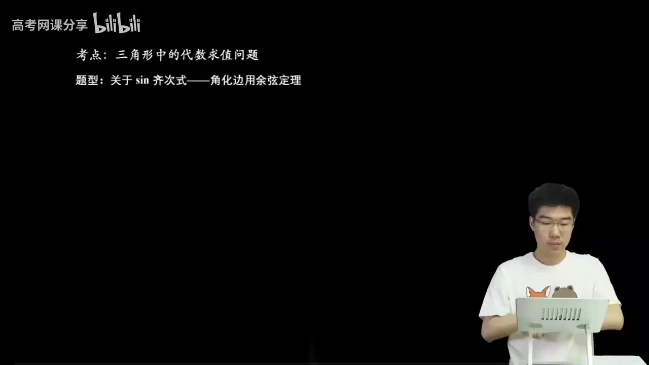 4.3.2.1 sin齐次式——角换边用余弦定理(一轮)