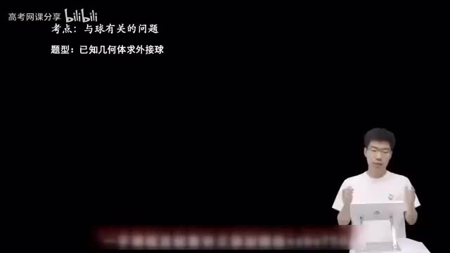 7.1.2.1 已知几何体求外接球(上)(一轮)