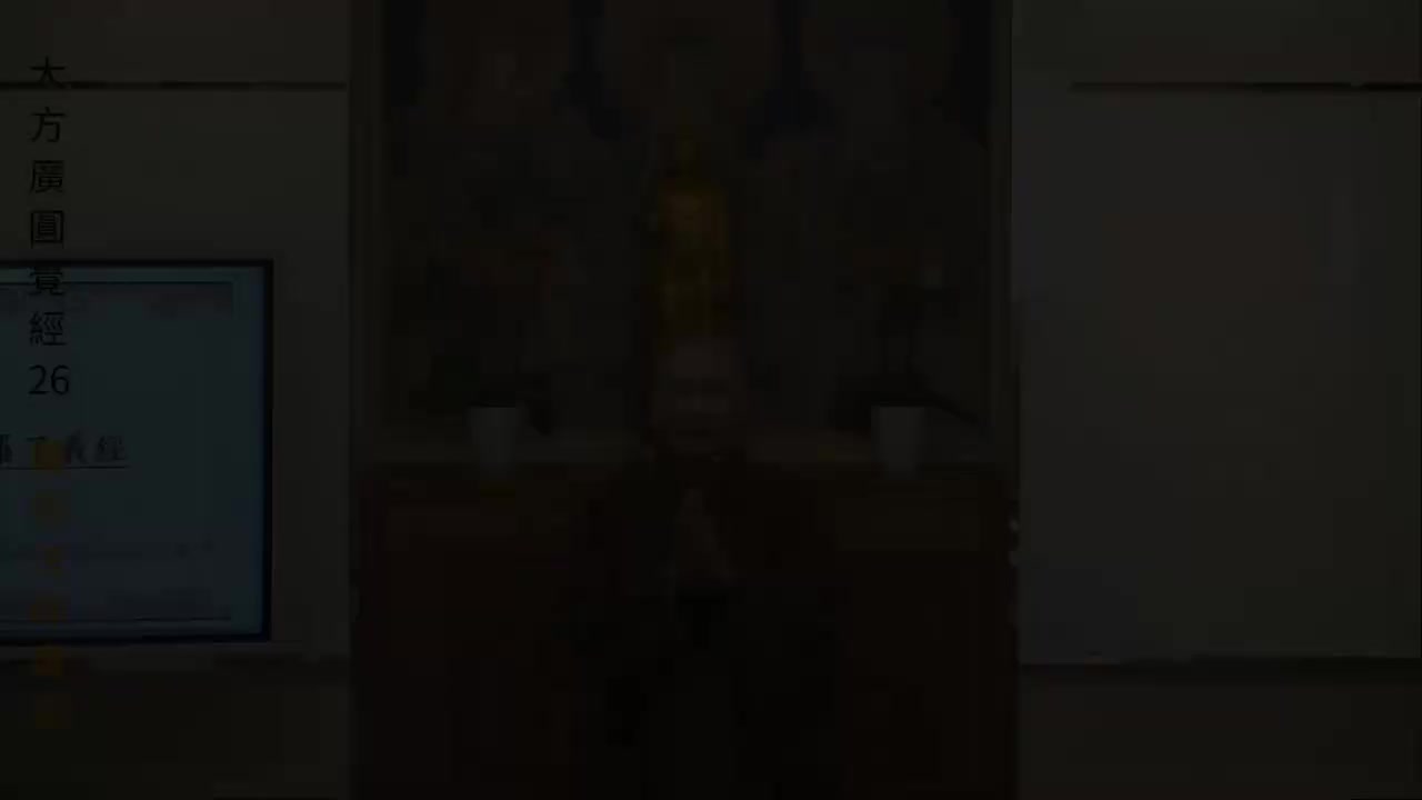 第26集《圆觉经》