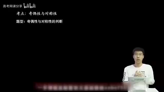 2.2.2.1 奇偶性与对称性的判断(一轮)