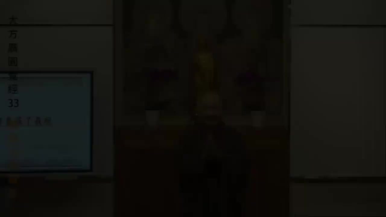 第33集《圆觉经》