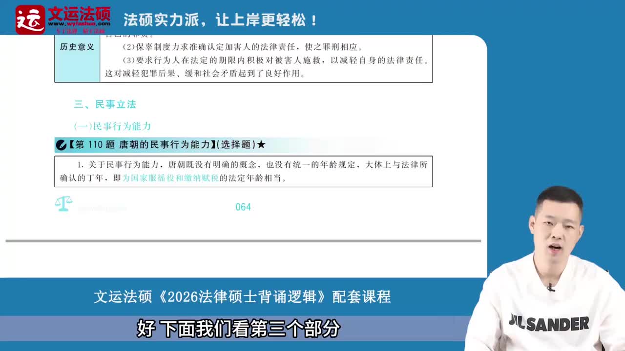 10-第四章 -第二节 唐朝法律制度03