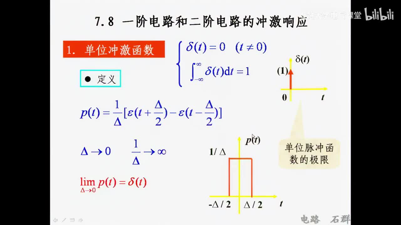 31 第七章 一阶电路和二阶电路的时域分析