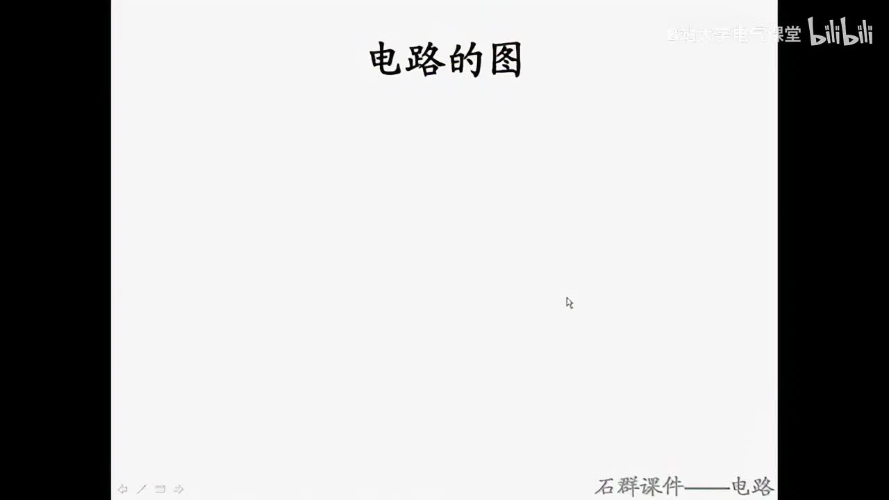 09 第三章 电阻电路的一般分析