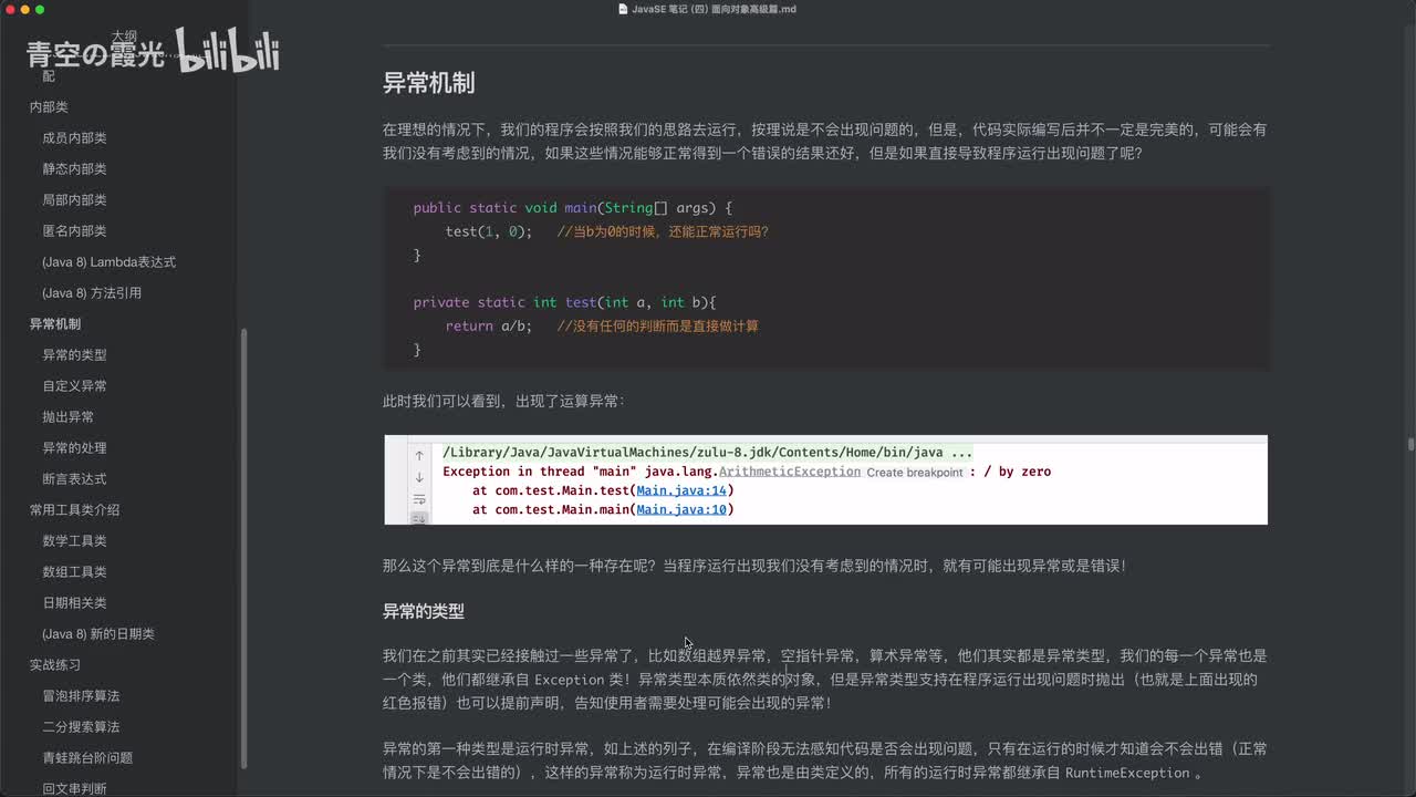 中级：异常的类型