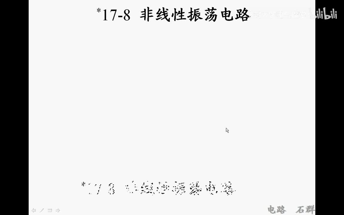 74 第十七章 非线性电路