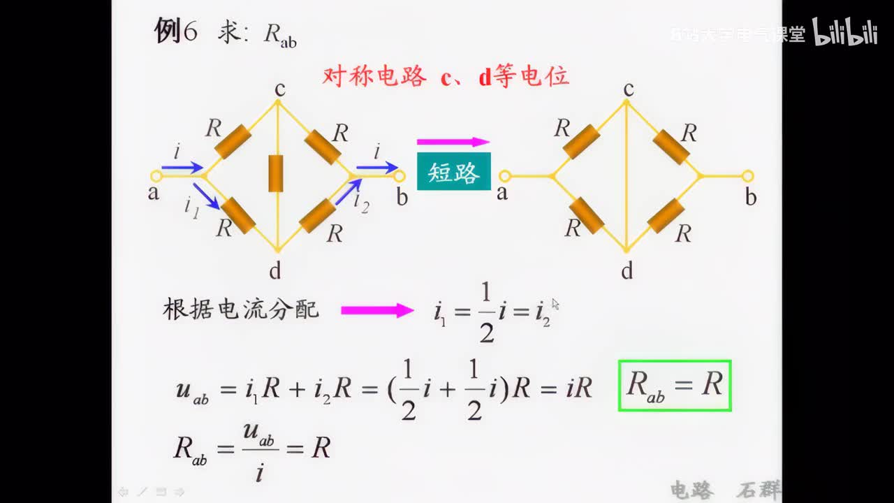 05 第二章 电阻电路的等效变换