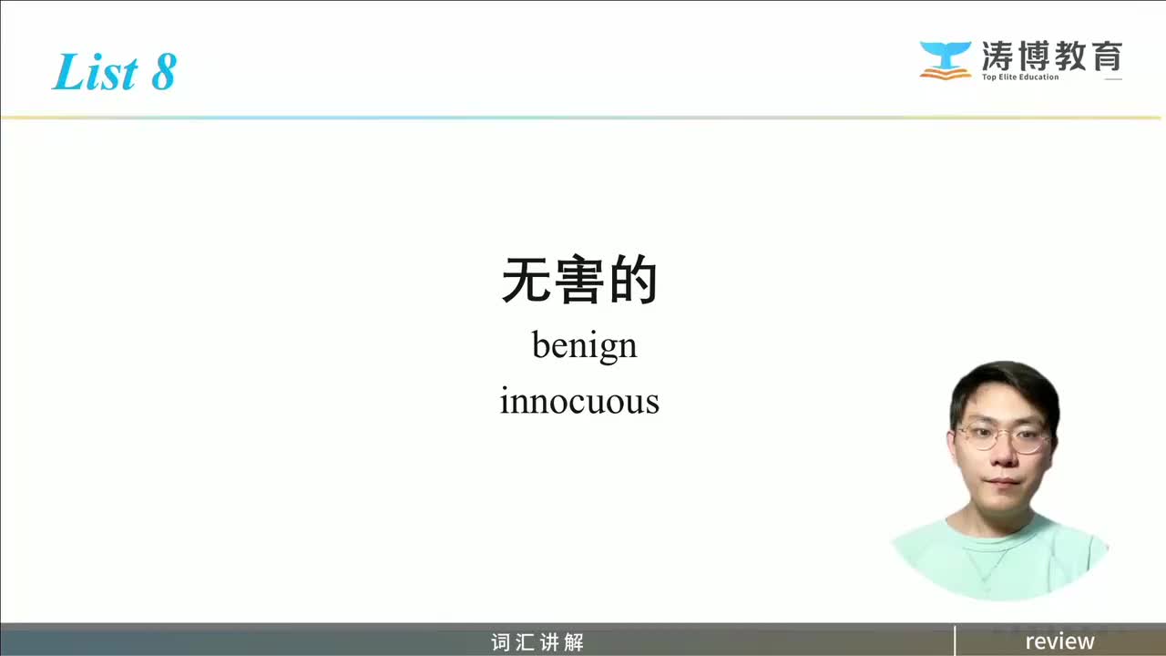 List 8-155核心词 [4]