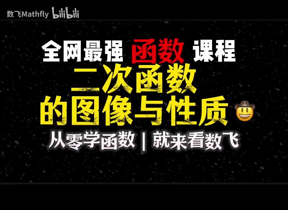 5.二次函数的图像与性质