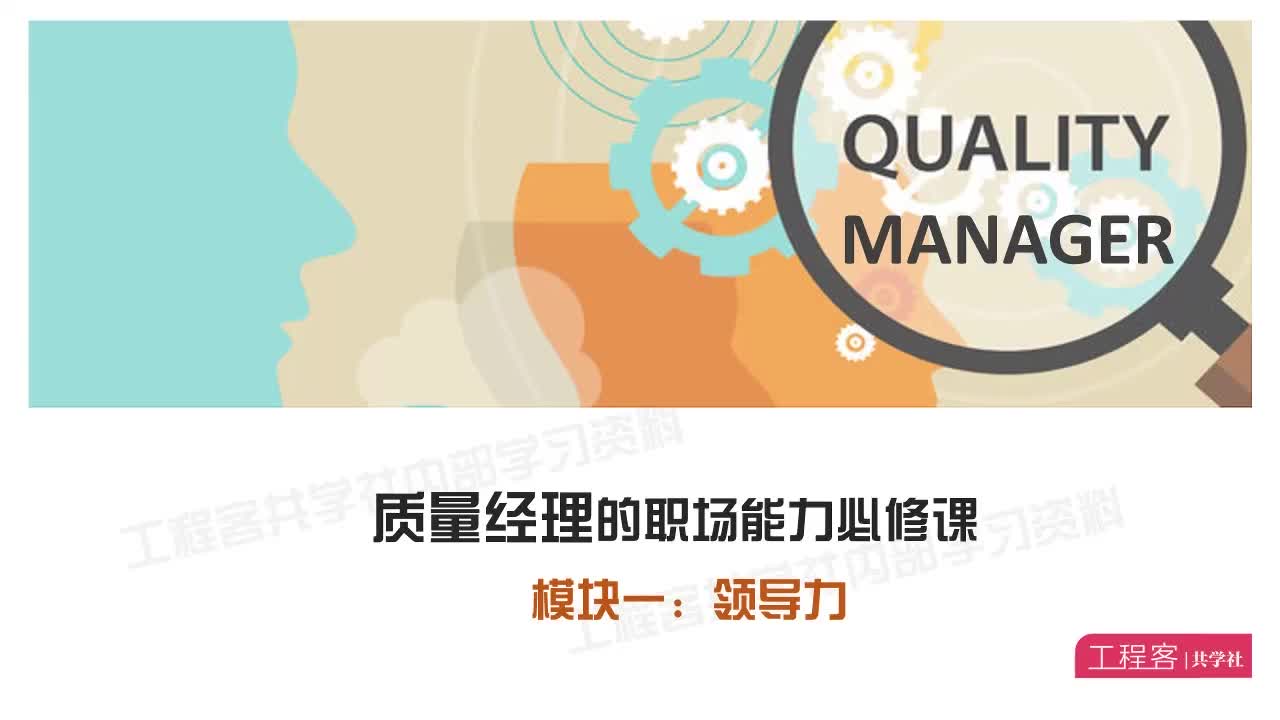 004.QMM1- L1 认识中层经理的工作