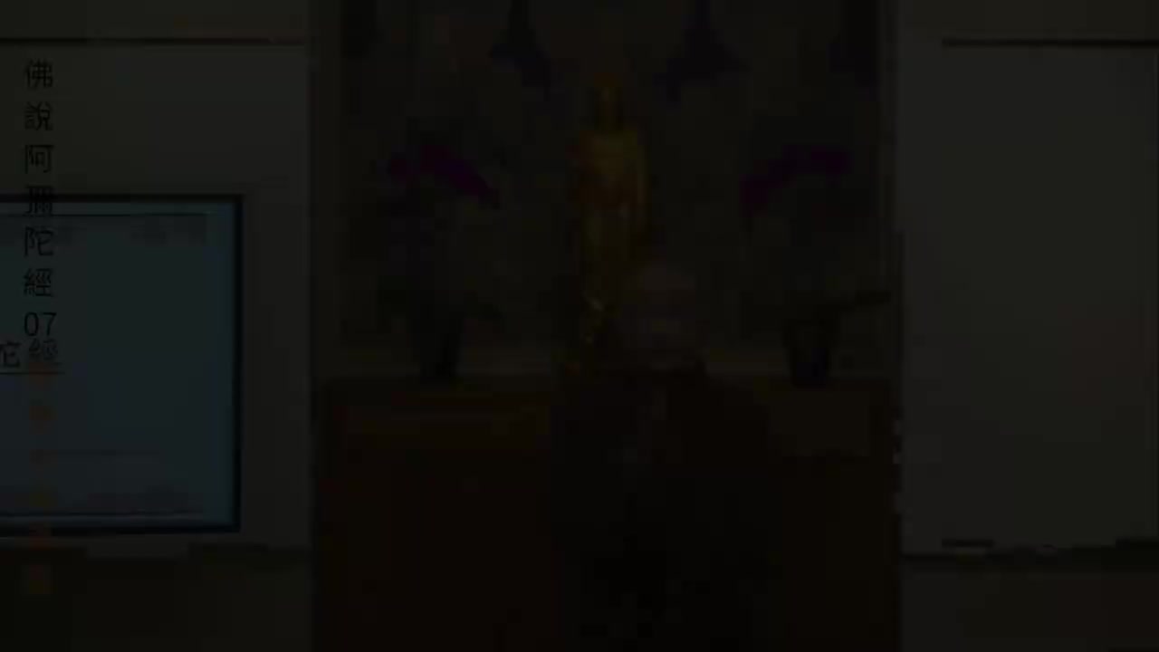 第7集《佛说阿弥陀经》体佛法师