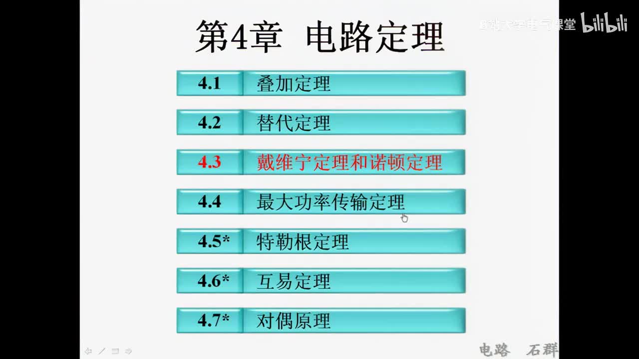 13 第四章 电路定理