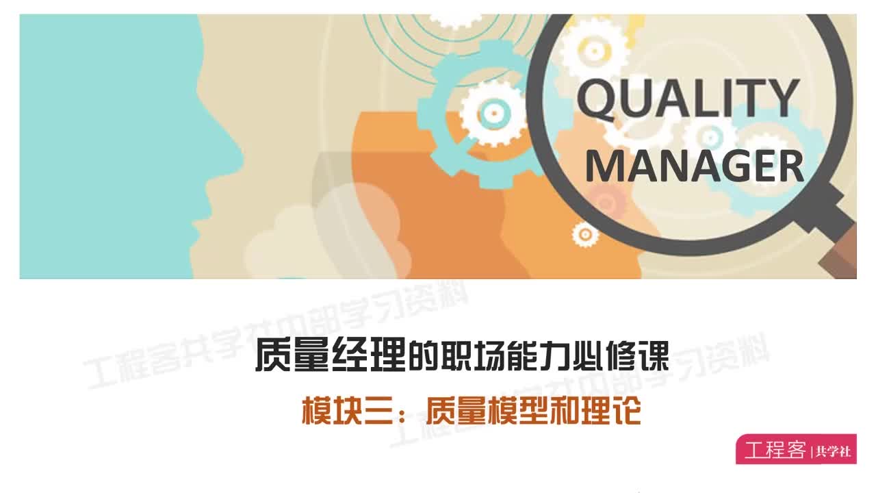 089.QMM3- L13 PDCA在TQM中的实践