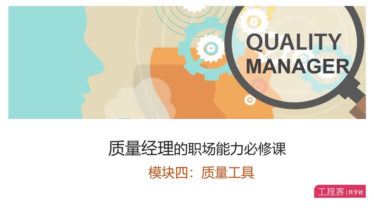 107.QMM4- L9 七大工具之查检表与控制图