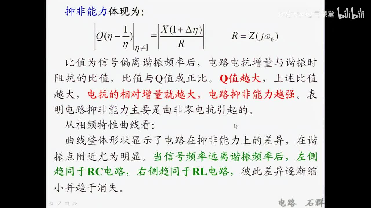 48 第十一章 电路的频率响应
