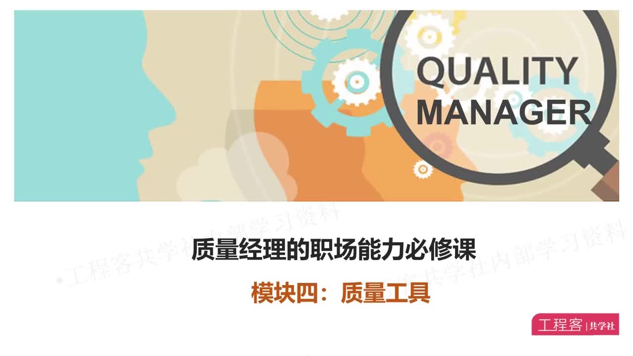 111.QMM4- L13质量功能展开