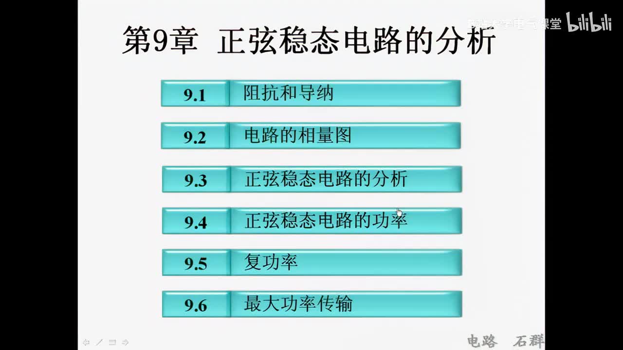 37 第九章 正弦稳态电路的分析