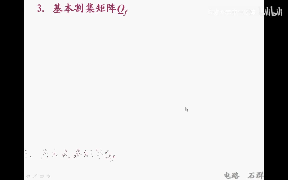 63 第十五章 电路方程的矩阵形式