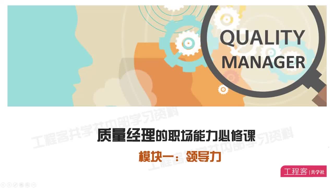 006.QMM1- L2 管理者的角色和转变