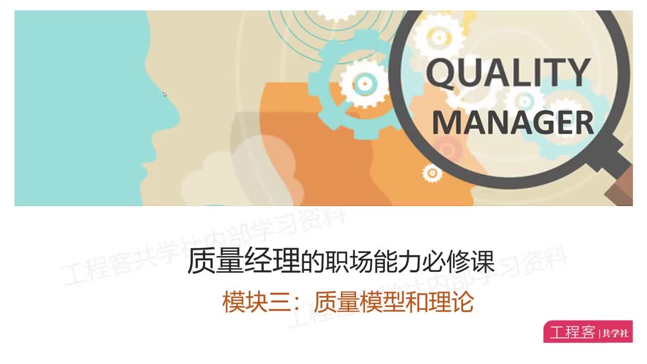 075.QMM3- L5 ISO9001第四-六章在组织中的实践