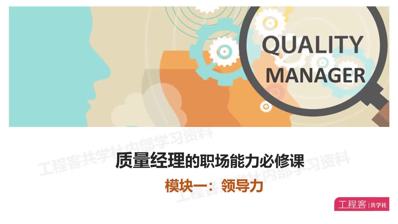 014.QMM1- L6 工作指导与问题解决