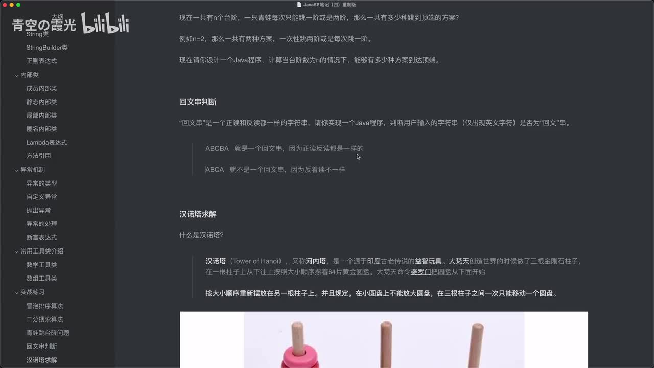 面向对象实战：汉诺塔