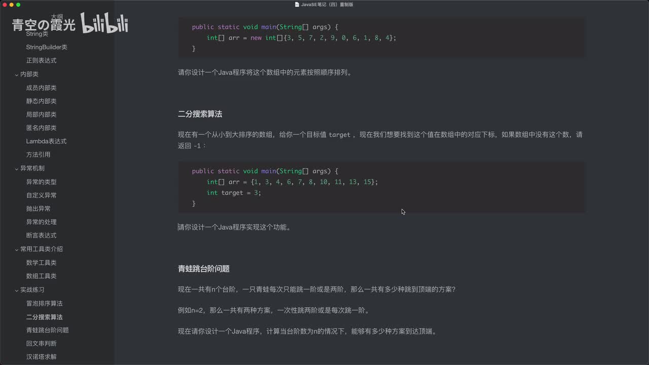 面向对象实战：青蛙跳台阶问题